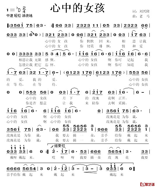 心中的女孩简谱_刘兴隆词_老马曲