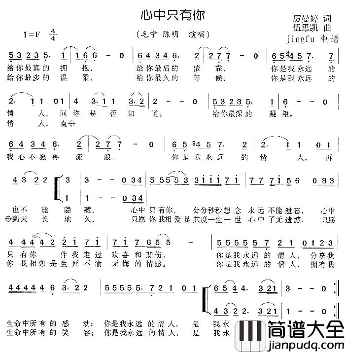 心中只有你简谱_厉曼婷词_伍思凯曲毛宁、陈明_