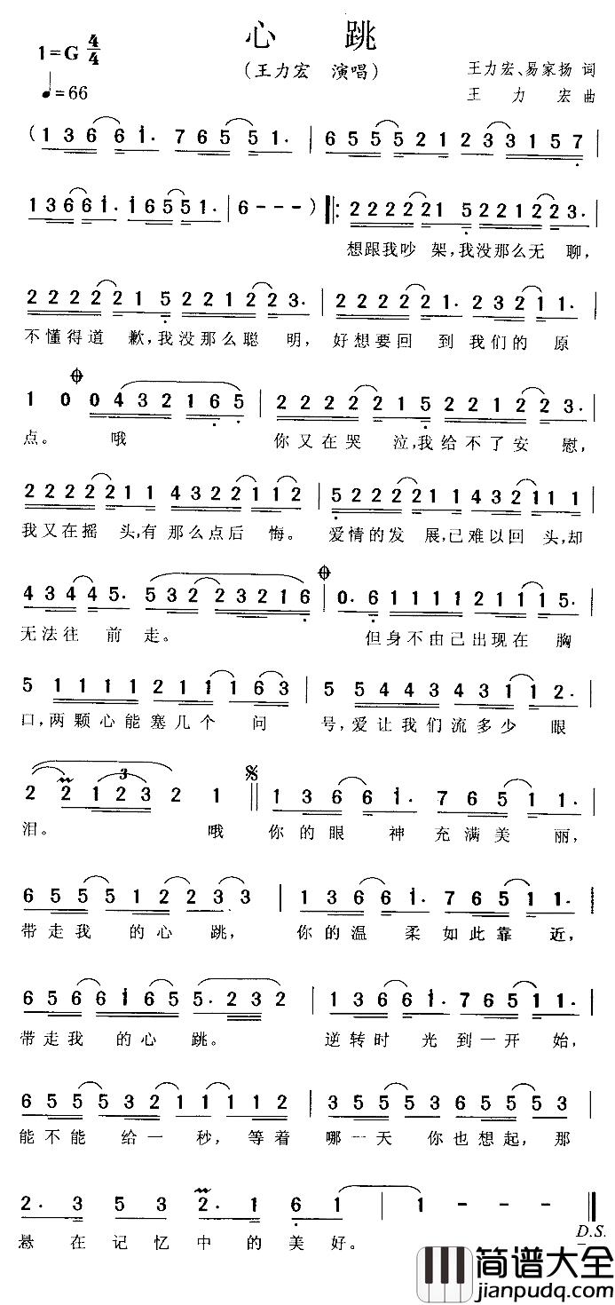 心跳简谱_王力宏、易家扬词_王力宏曲心跳_