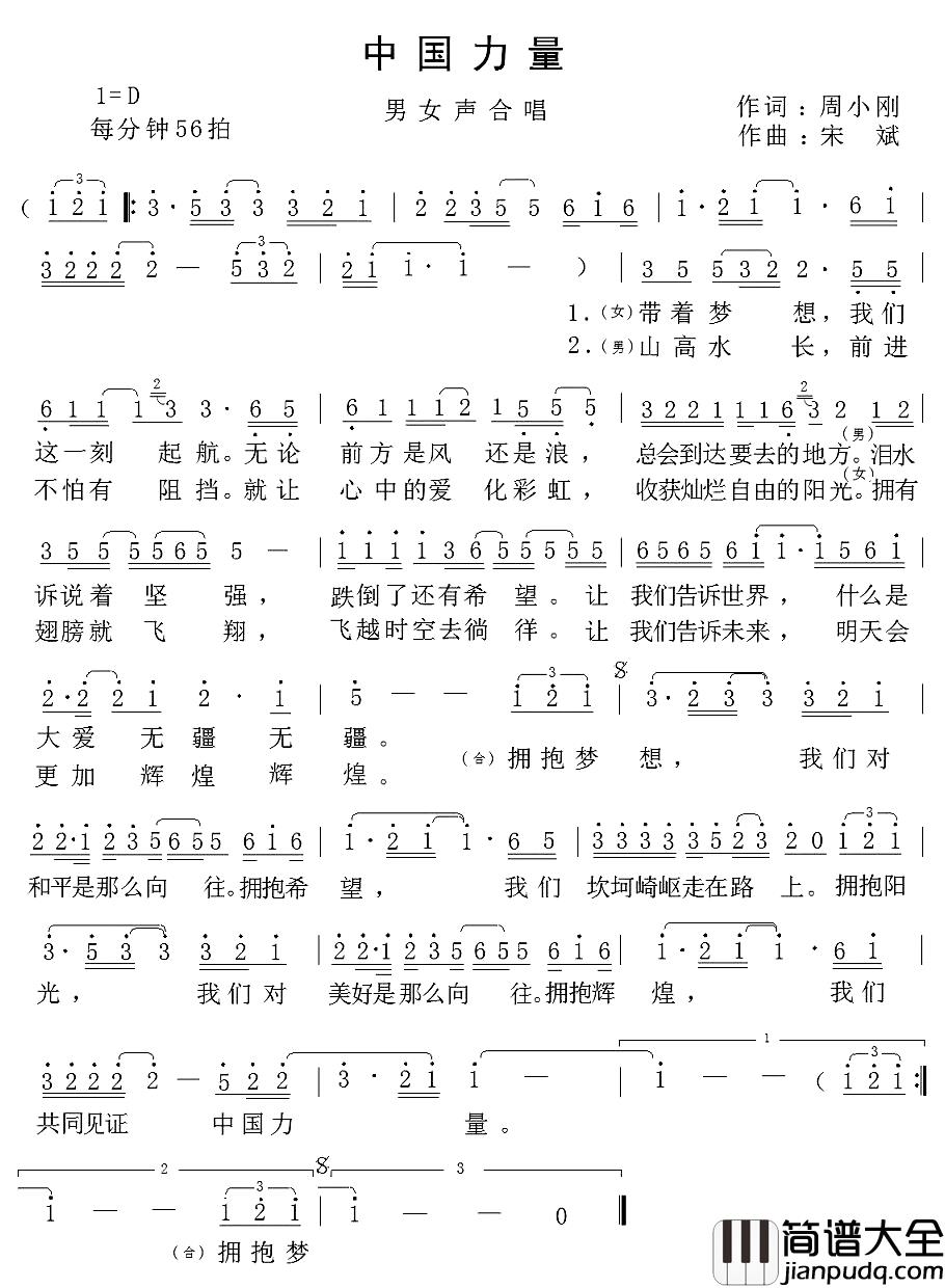 中国力量简谱_周小刚词_宋斌曲