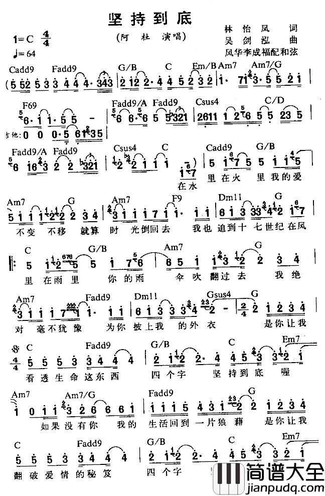 坚持到底简谱_林怡凤词/吴剑泓曲阿杜_