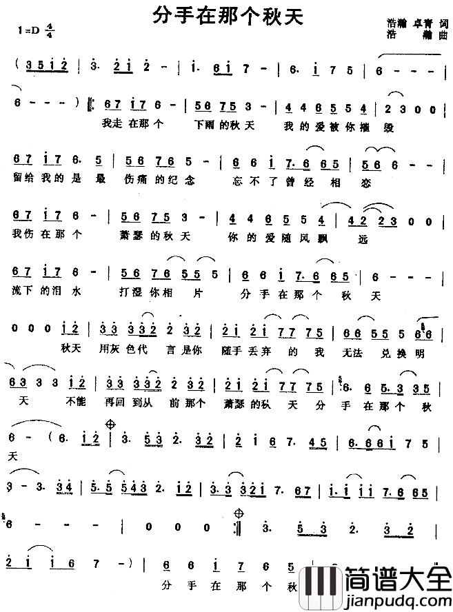 分手在那个秋天简谱_