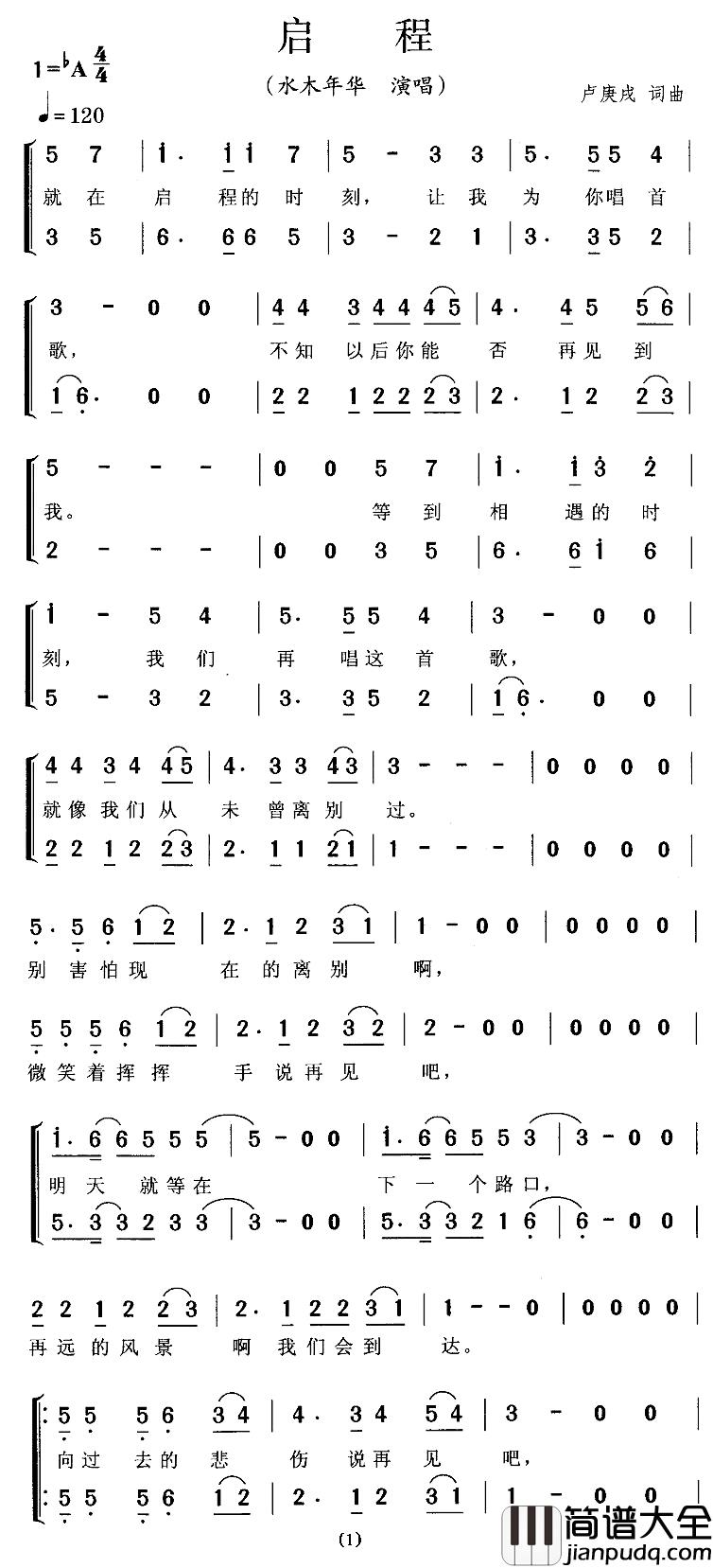 启程简谱_二重唱水木年华_