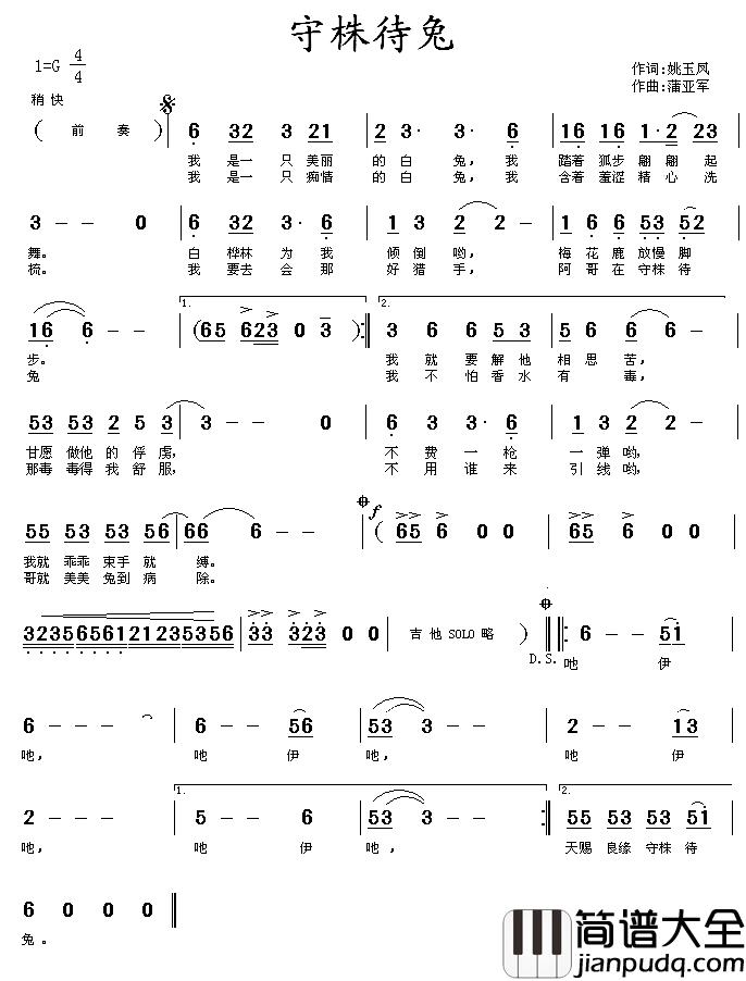 守株待兔简谱_姚玉凤词_蒲亚军曲