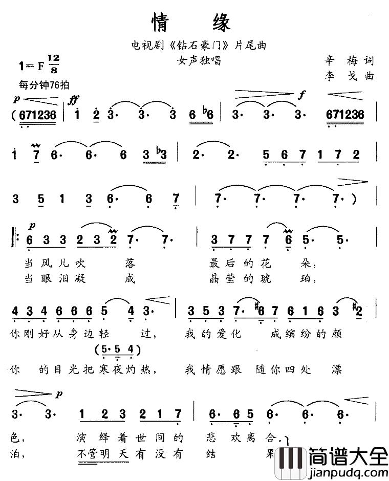 情缘简谱_电视剧_钻石豪门_片尾曲