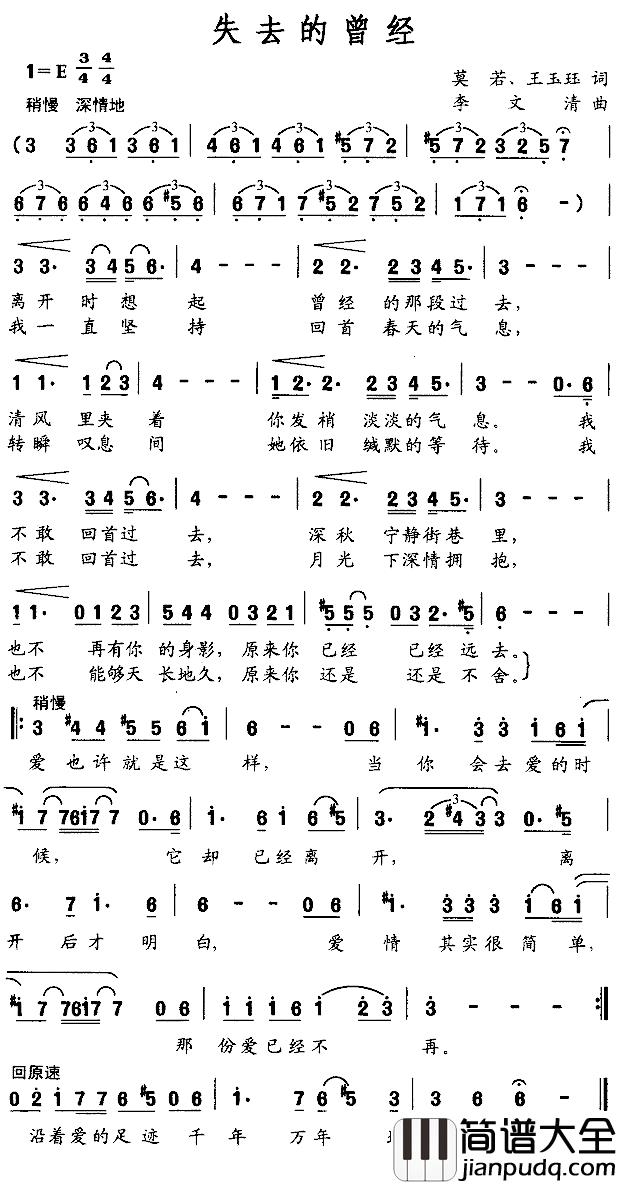 失去的曾经简谱_莫若、王玉珏词/李文清曲