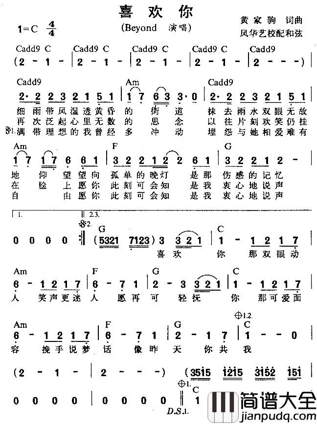 喜欢你简谱_黄家驹词/黄家驹曲Beyond_