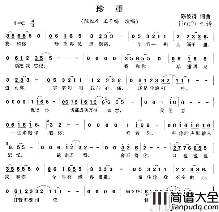 珍重简谱_陈彼得词曲陈妃平、王子鸣_