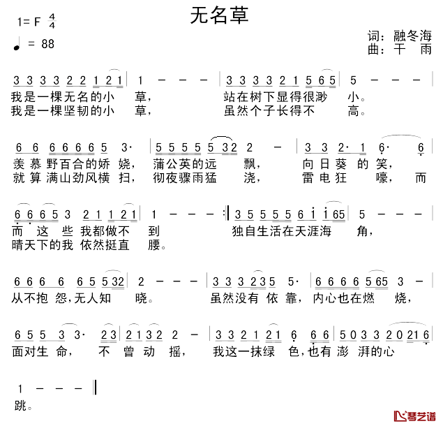 无名草简谱_融冬海词/干雨曲