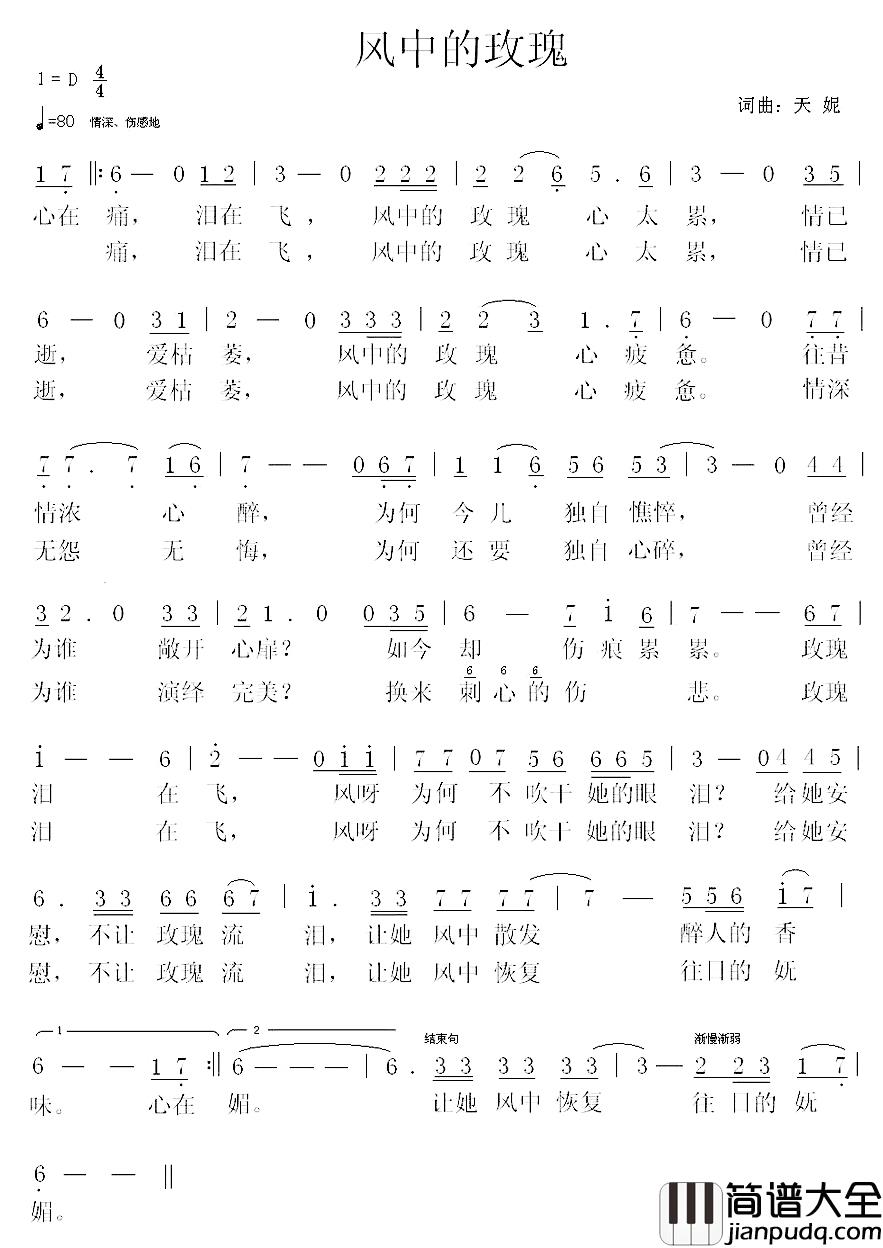 风中的玫瑰简谱_天妮词曲