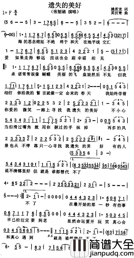 遗失的美好简谱_姚若龙词/黄汉青曲张韶涵_