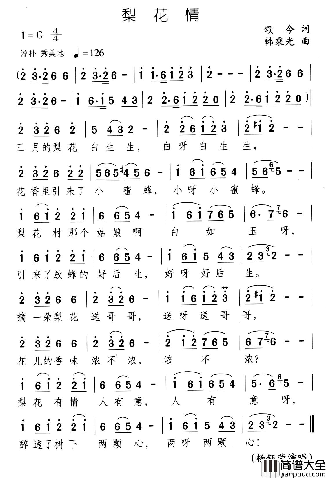 梨花情简谱_颂今词_韩乘光曲杨钰莹_