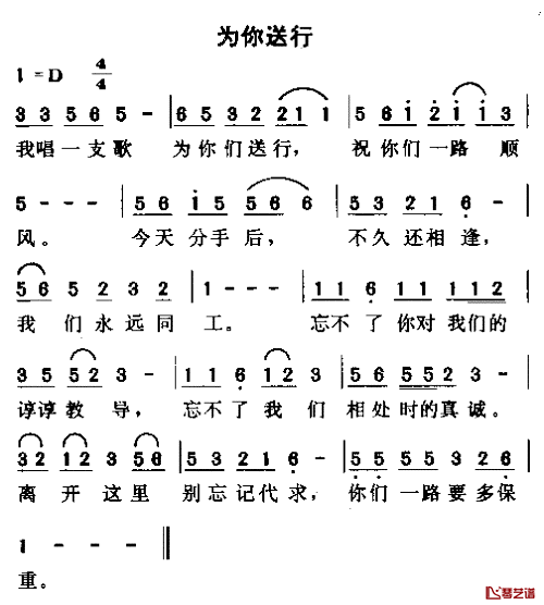 为你送行简谱_