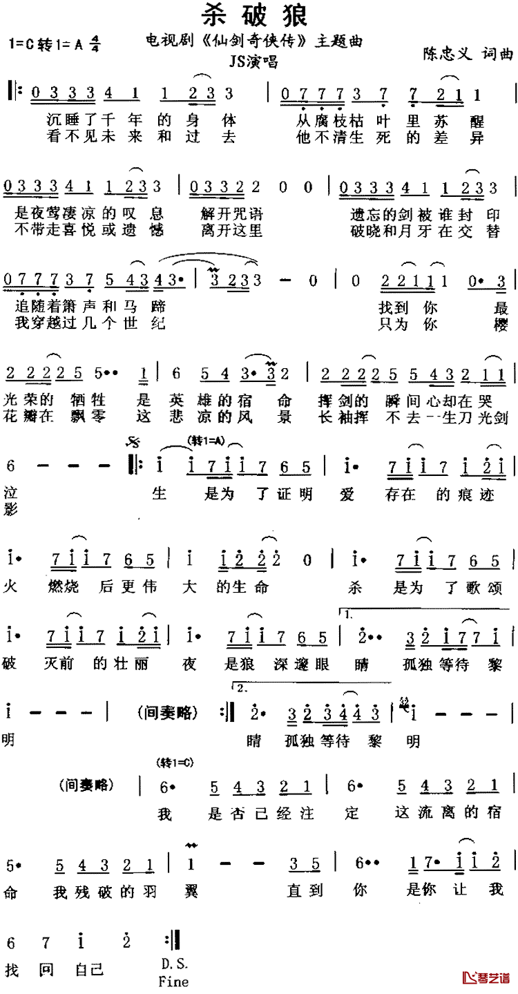 杀破狼简谱_电视剧_仙剑奇侠传_主题曲JS_