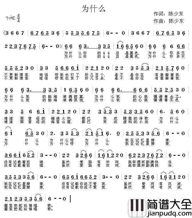 为什么简谱_陈少冬词曲