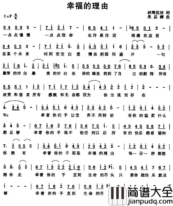 幸福的理由简谱_林海沈洁词/吴品醇曲