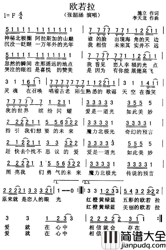 欧若拉简谱_施立词/李天龙曲张韶涵_
