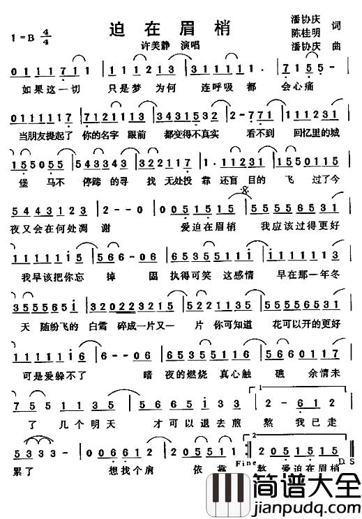 迫在眉梢简谱_潘协庆、陈桂明词/潘协庆曲许美静_