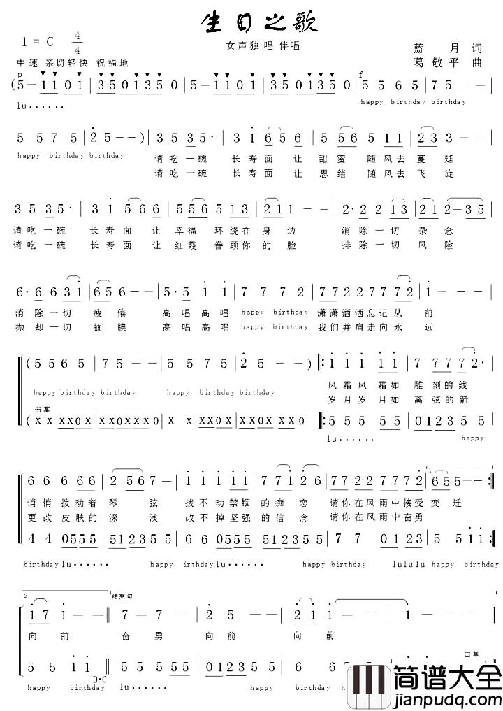 生日之歌简谱_蓝月词_葛敬平曲