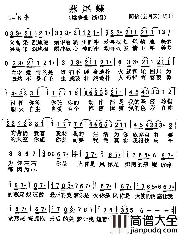 燕尾蝶简谱_阿信词/阿信曲梁静茹_