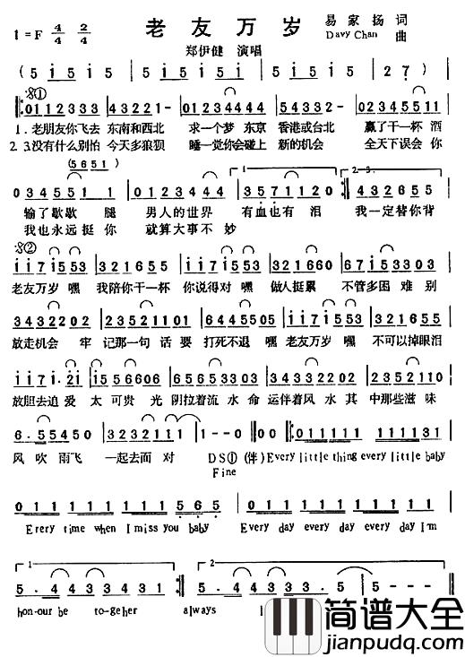 老友万岁简谱_郑伊健_