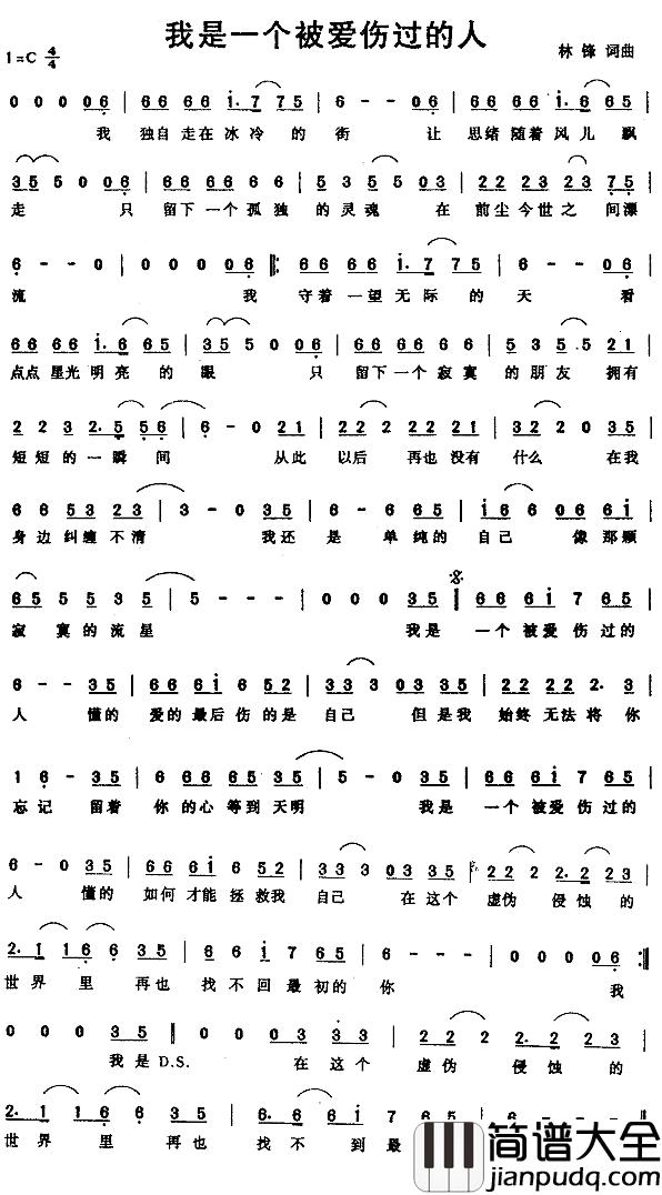 我是一个被爱伤过的人简谱_林锋词/林锋曲
