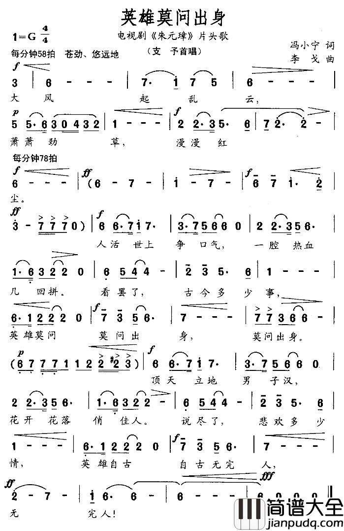 英雄莫问出身简谱_电视剧_朱元璋_片头曲支予_