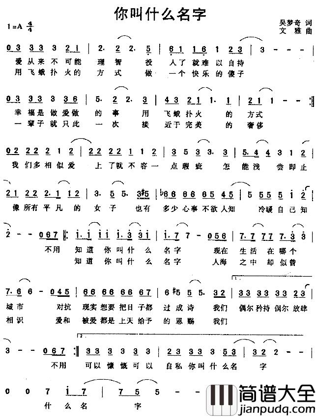 你叫什么名字简谱_吴梦奇词/文雅曲