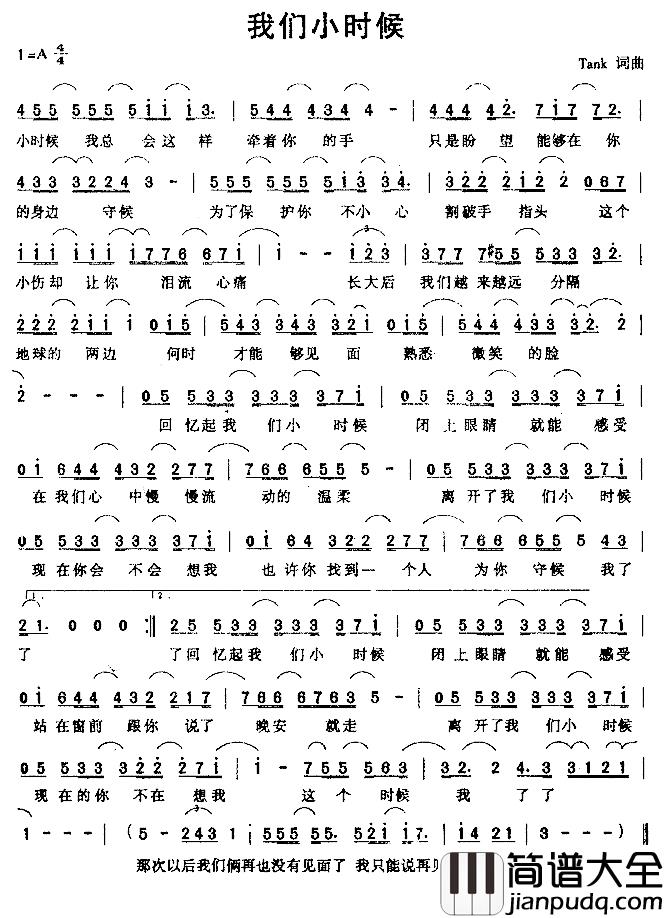 我们小时候简谱_TANK词/TANK曲