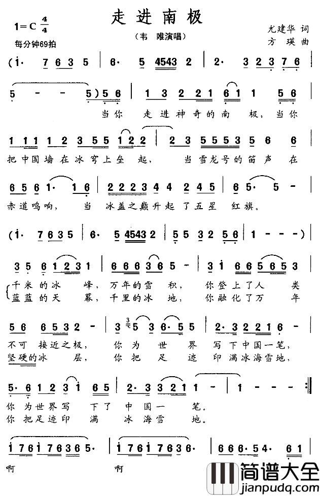 走进南极简谱_尤建华词/方瑛曲韦唯_