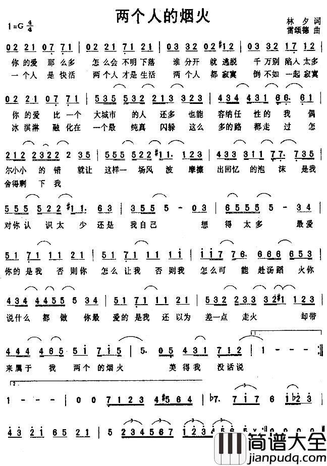两个人的烟火简谱_林夕词/雷颂德曲黎明_