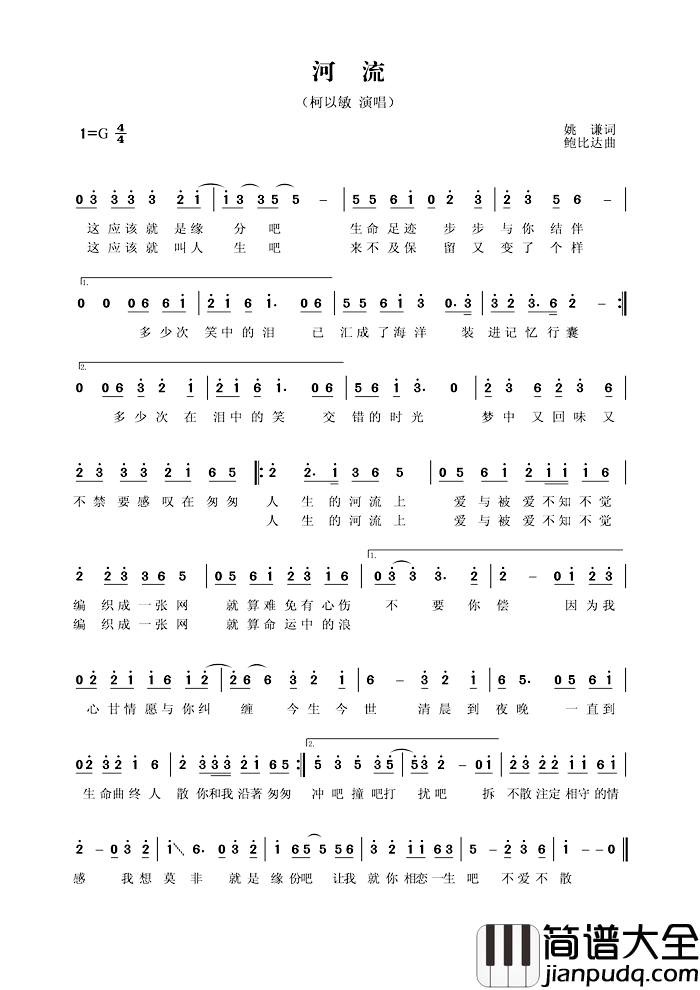 河流简谱_姚谦词_鲍比达曲柯以敏_