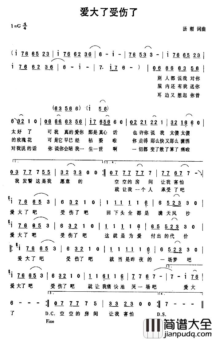 爱大了受伤了简谱_汤潮词/汤潮曲