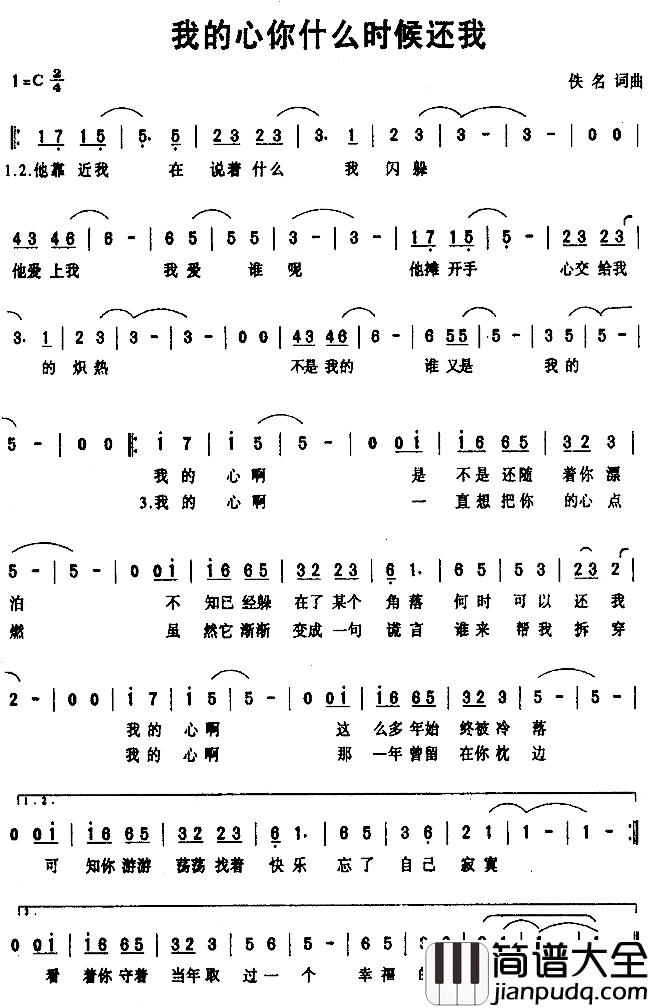 我的心你什么时候还我简谱_