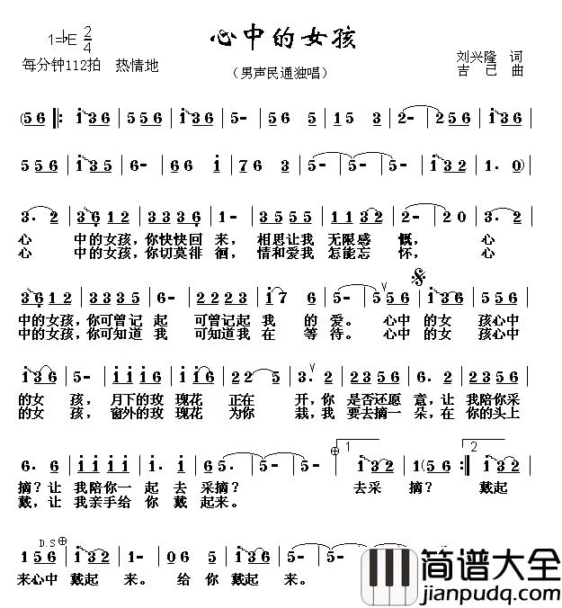 心中的女孩简谱_刘兴隆词_吉己曲