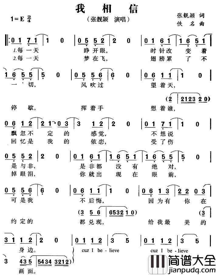 我相信简谱_张靓颖演唱版