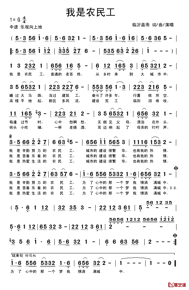 我是农民工简谱_苗雨词曲苗雨_