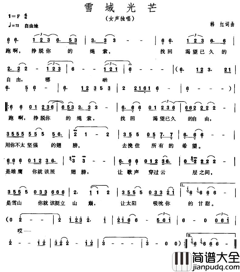 雪域光芒简谱_韩红_词曲韩红_