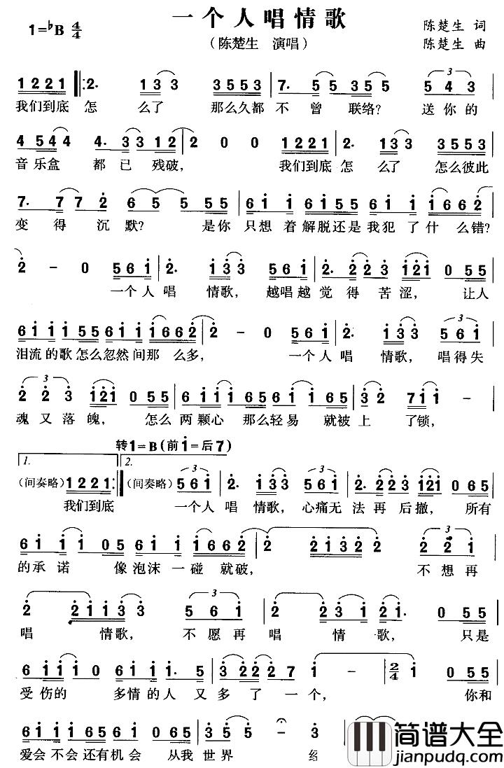 一个人唱情歌简谱_陈楚生_词曲
