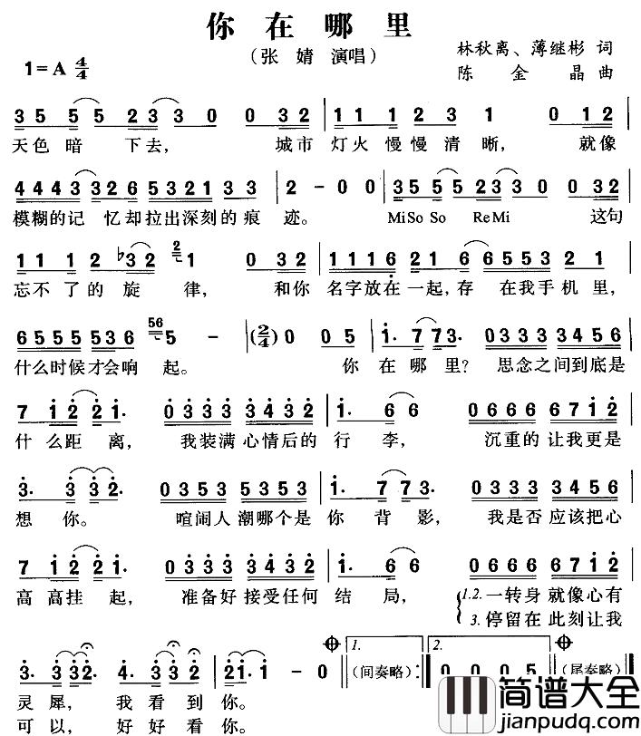 你在哪里简谱_林秋篱词_陈金晶曲张婧_