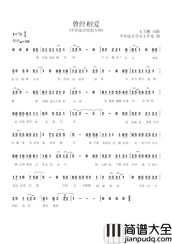 曾经相爱简谱_王玉鹏词曲王玉鹏_