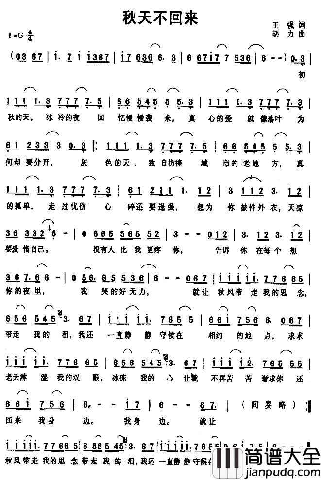秋天不回来简谱_王强词/胡力曲