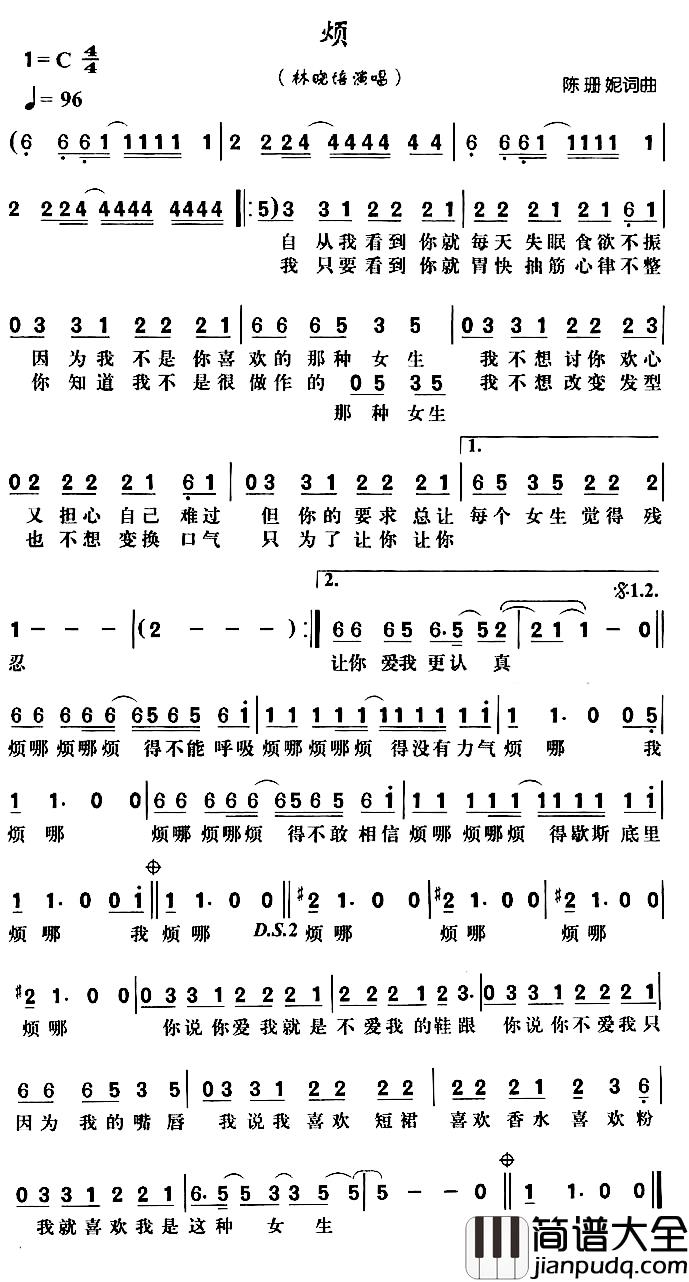 烦简谱_陈珊妮词_陈珊妮曲林晓培_