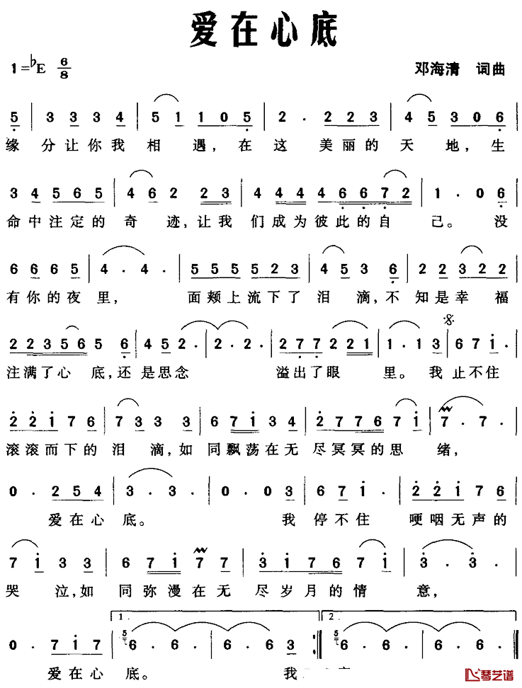 爱在心底简谱_邓海清_词曲