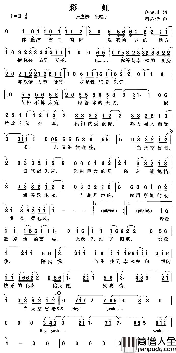 彩虹简谱_陈镇川词_阿弟仔曲张惠妹_