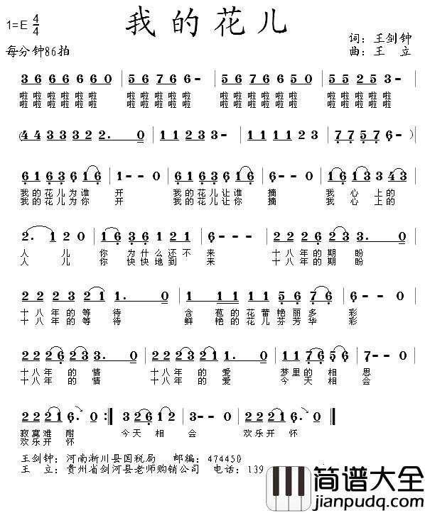 我的花儿简谱_王剑钟词_王立曲
