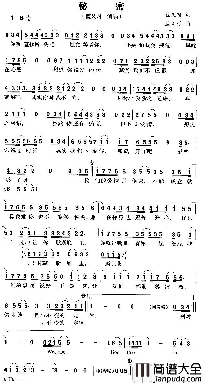 秘密简谱_蓝又时词曲