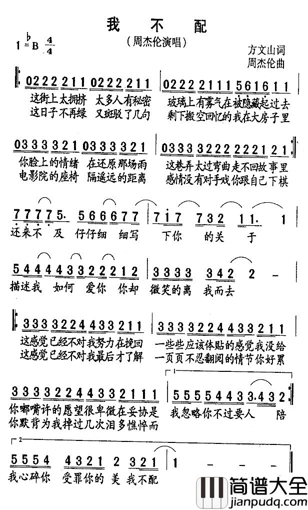 我不配简谱_方文山词/周杰伦曲周杰伦_