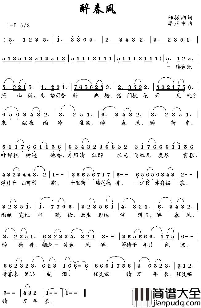 醉春风简谱_郝振湘词_李正中曲
