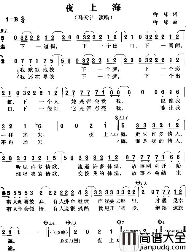 夜上海简谱_卿峰词曲马天宇_